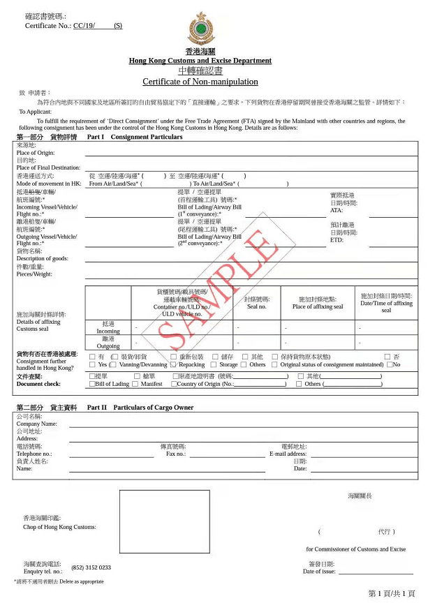 香港海关转口证明样本