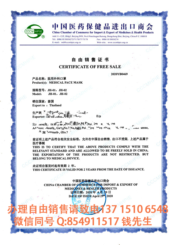​中国医药保健品进出口商会自由销售证书多少钱 (图1)