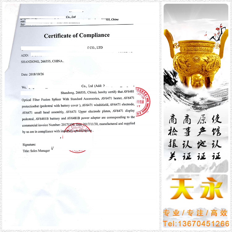 COC贸促会认证 Certificate of Compliance产品合格证明书(图2)