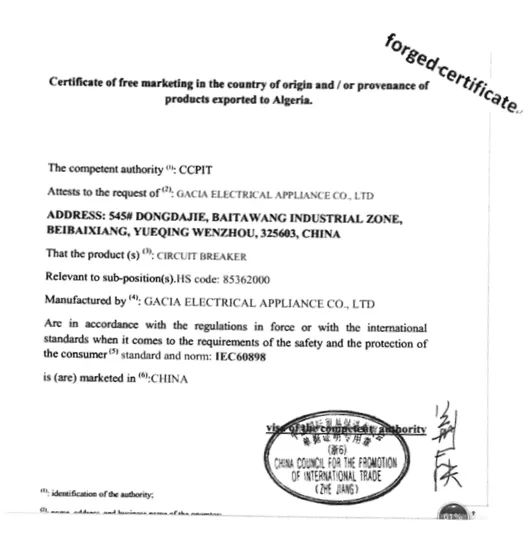 出口阿尔及利亚自由市场证明怎么查真伪(图4)