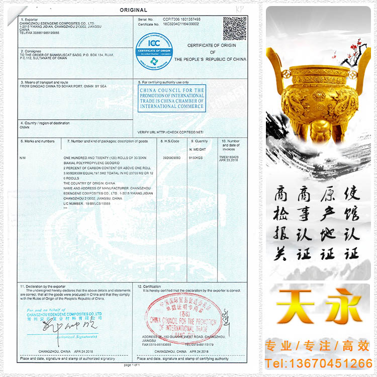 科特迪瓦普通产地证科certificate of origin(图1)