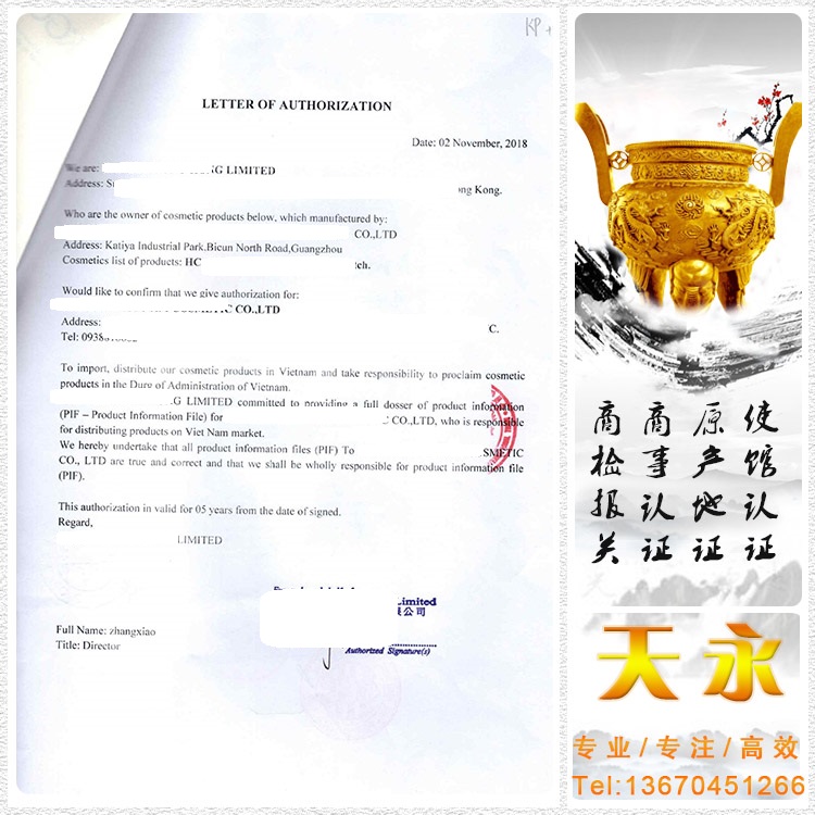 越南LOA授权书大使馆认证流程LETTER OF AUTHORIZATIO(图1)