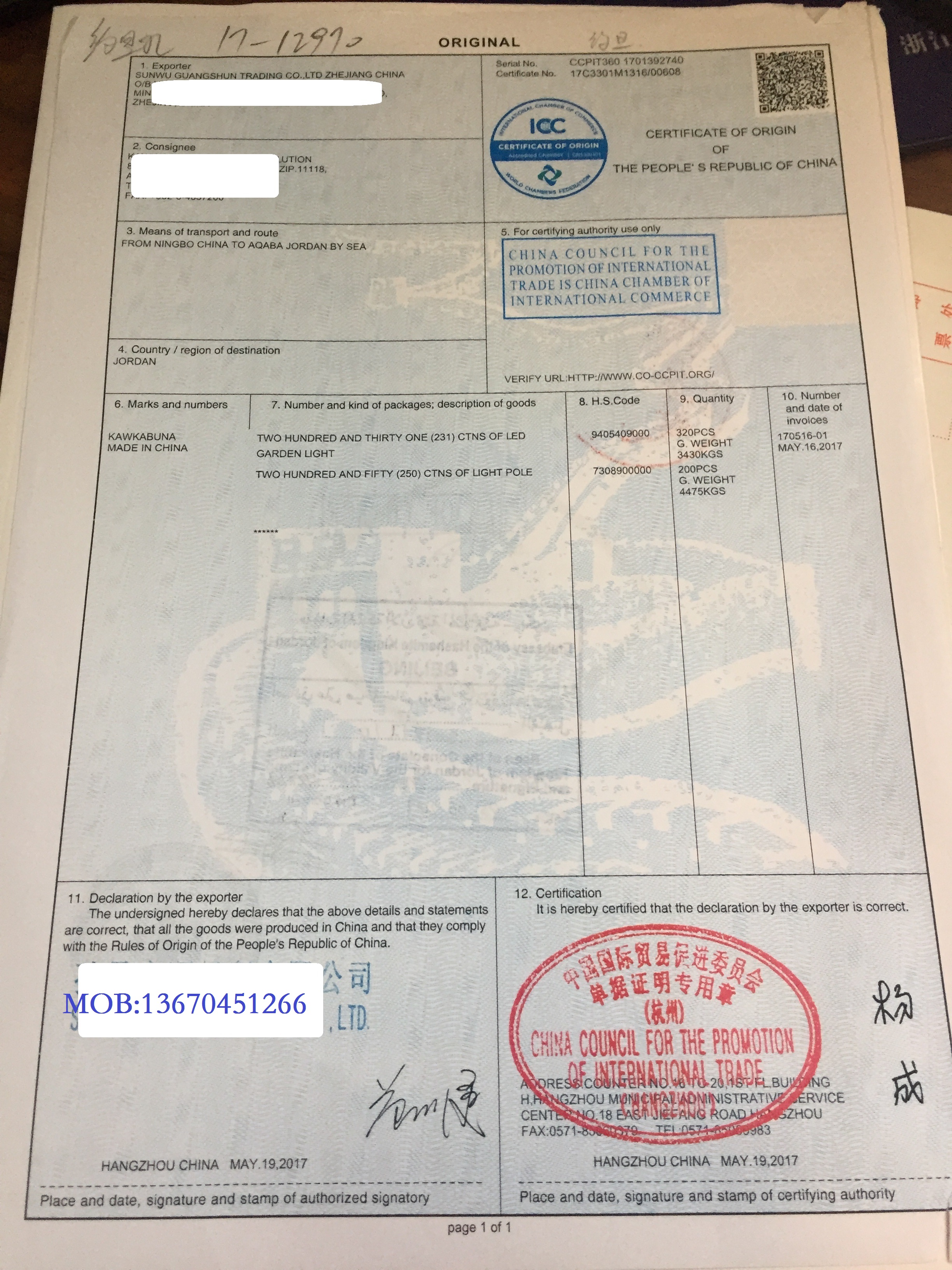 约旦使馆认证产地证
