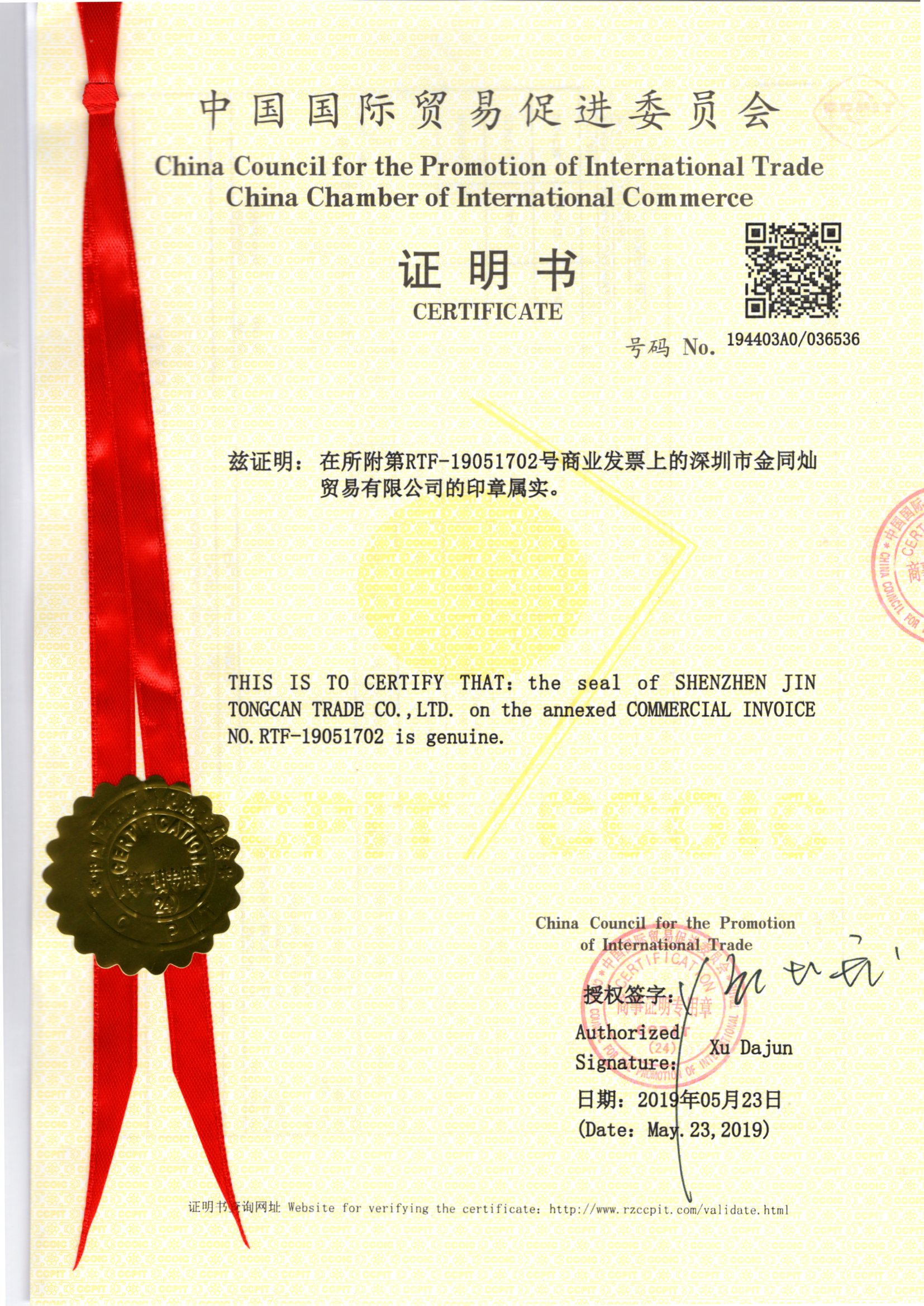 埃塞俄比亚信用证发票中国商会认证