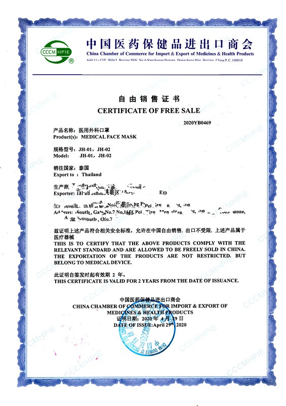 越南FSC自由销售证书做越南使馆认证