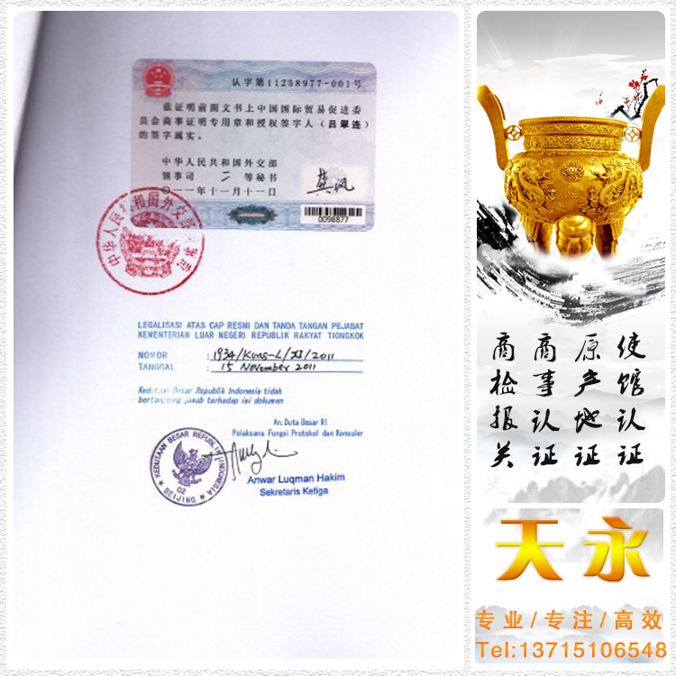 LOA印尼使馆认证