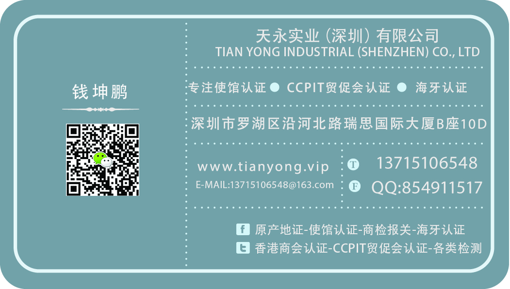 厄瓜多尔使馆认证