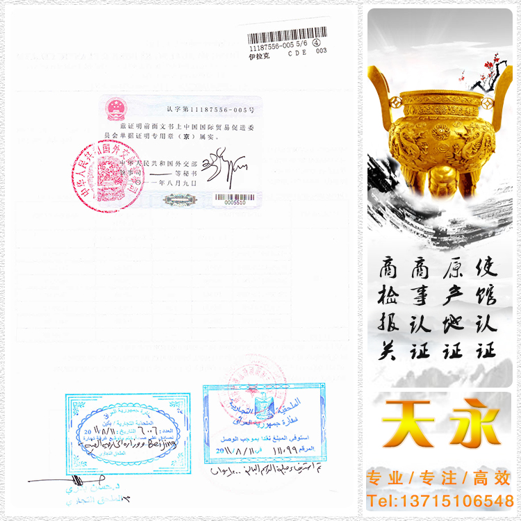 伊拉克使馆认证怎么做