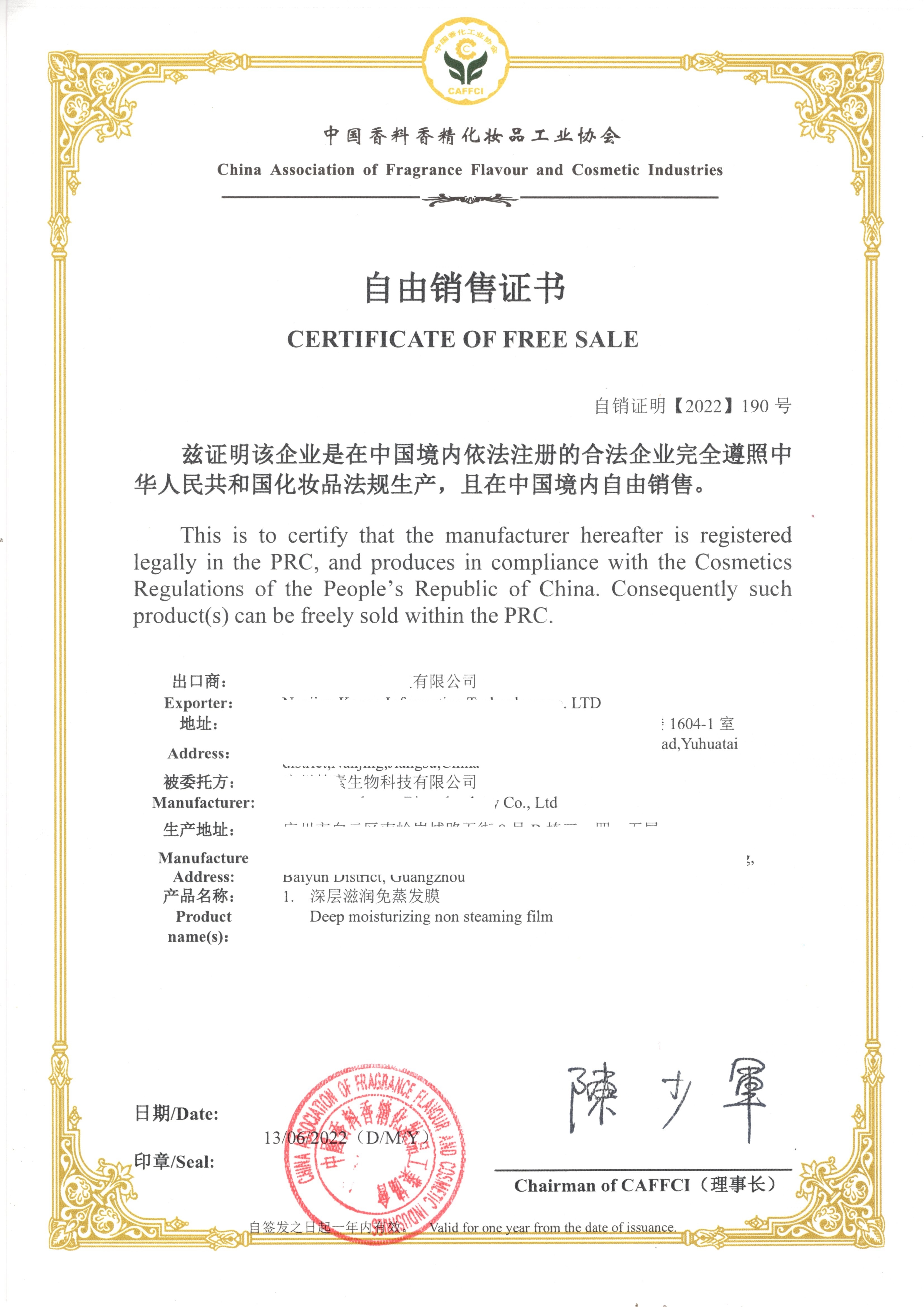 化妆品出口销售证明书