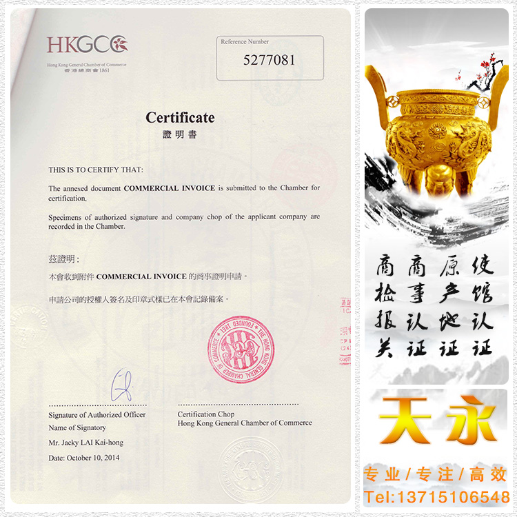 CCPIT贸促会香港商会证明书认证